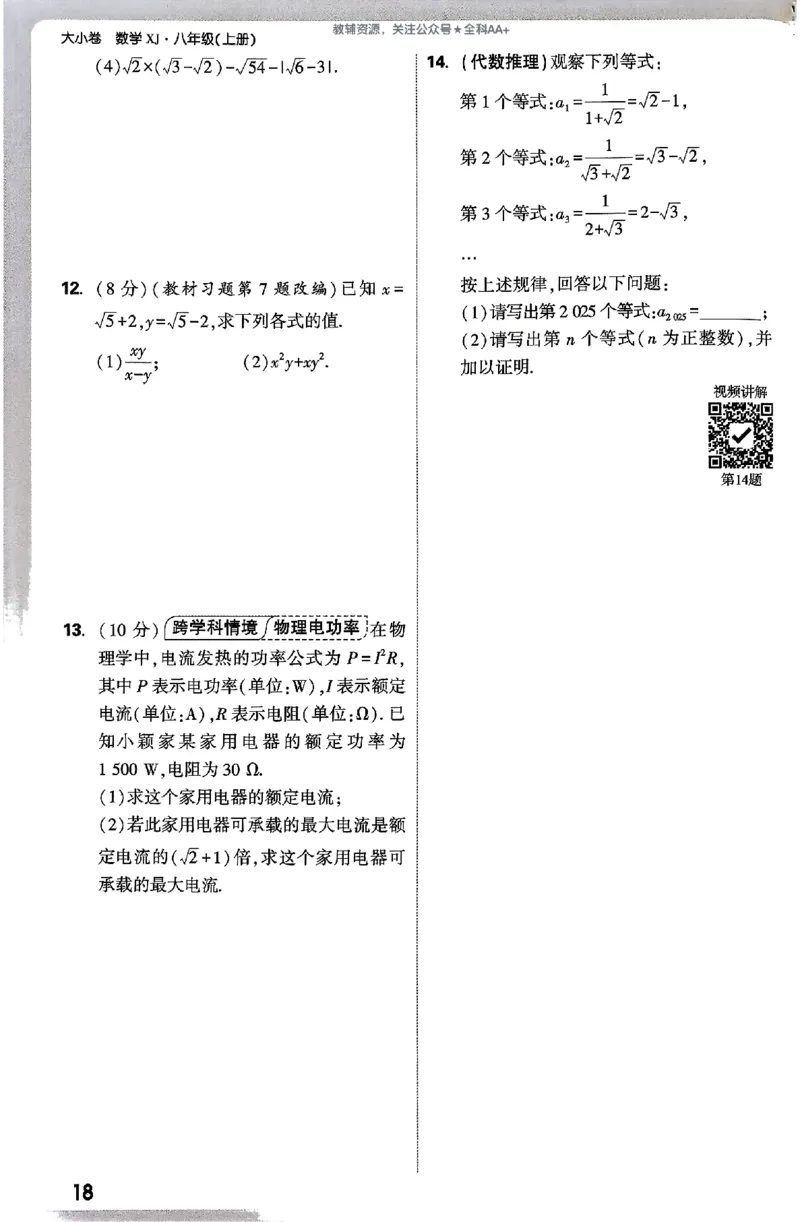 2026《万唯大小卷&bull;数学》8上周测小卷(湘教)_2026万唯系列预习复习_2026版初中《万唯大小卷》8年级上册（全科多版本）_2026《万唯大小卷&bull;数学》8上(湘教)