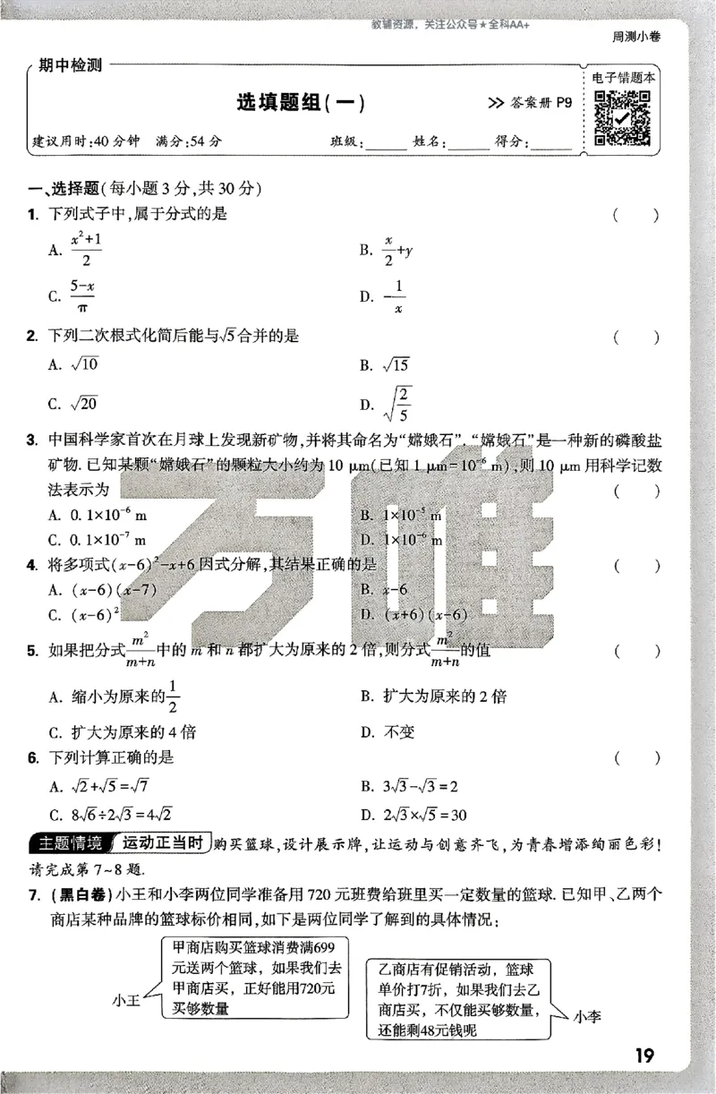 2026《万唯大小卷&bull;数学》8上周测小卷(湘教)_2026万唯系列预习复习_2026版初中《万唯大小卷》8年级上册（全科多版本）_2026《万唯大小卷&bull;数学》8上(湘教)