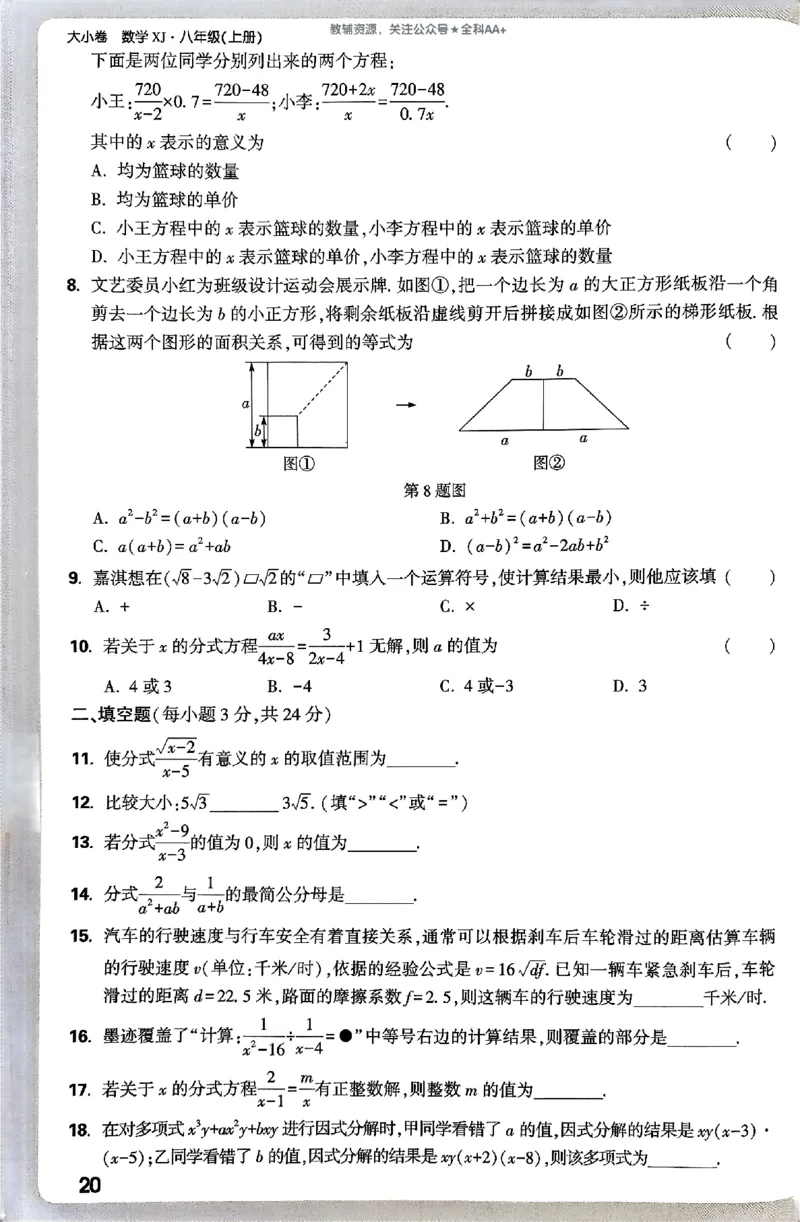 2026《万唯大小卷&bull;数学》8上周测小卷(湘教)_2026万唯系列预习复习_2026版初中《万唯大小卷》8年级上册（全科多版本）_2026《万唯大小卷&bull;数学》8上(湘教)