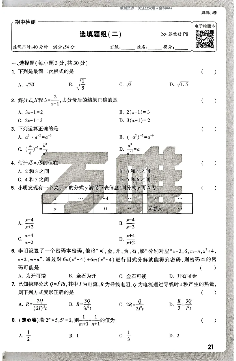 2026《万唯大小卷&bull;数学》8上周测小卷(湘教)_2026万唯系列预习复习_2026版初中《万唯大小卷》8年级上册（全科多版本）_2026《万唯大小卷&bull;数学》8上(湘教)