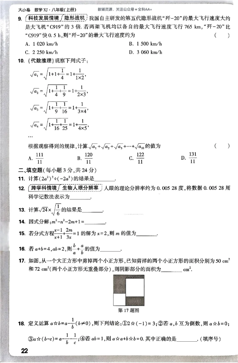 2026《万唯大小卷&bull;数学》8上周测小卷(湘教)_2026万唯系列预习复习_2026版初中《万唯大小卷》8年级上册（全科多版本）_2026《万唯大小卷&bull;数学》8上(湘教)