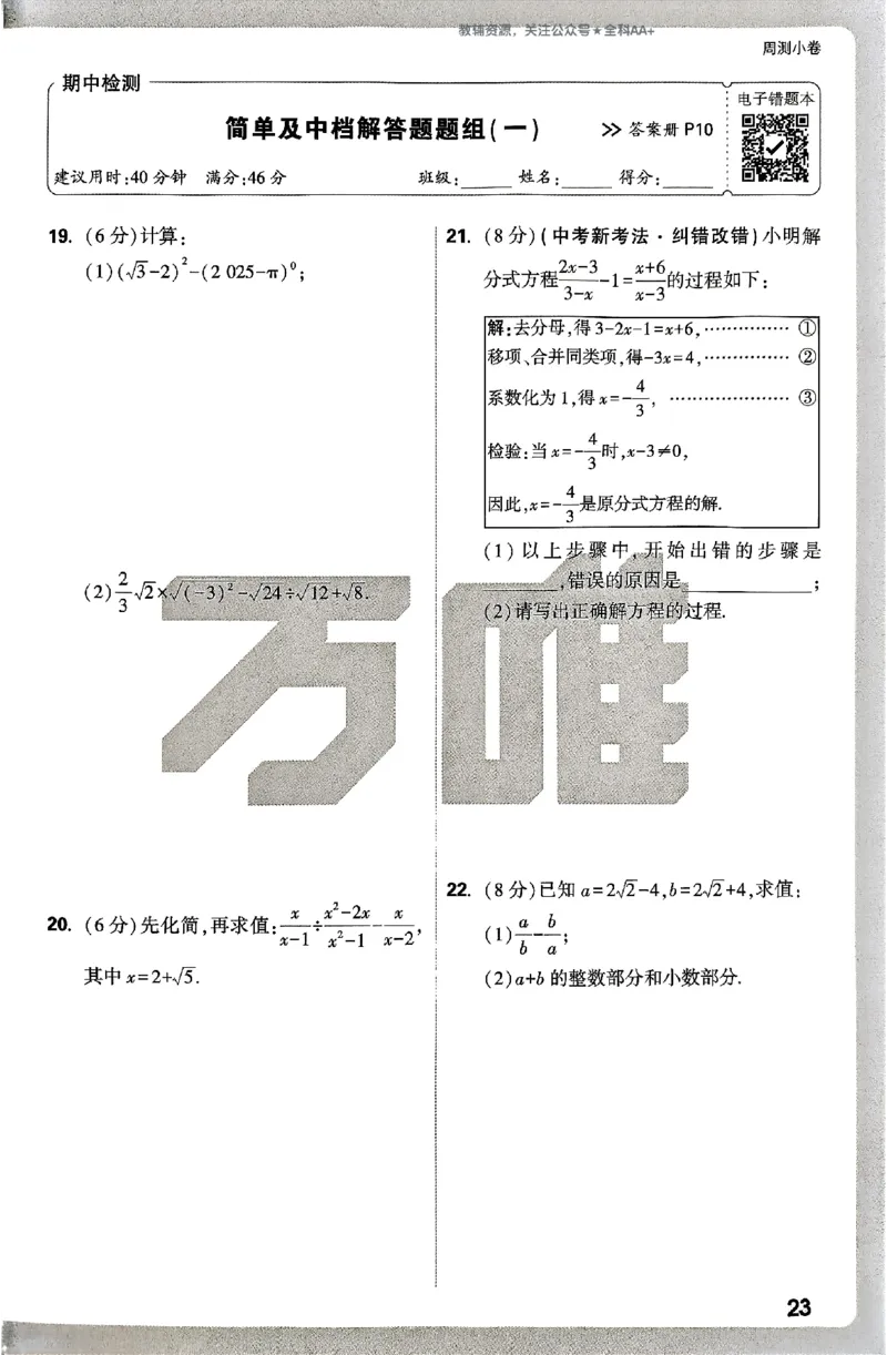 2026《万唯大小卷&bull;数学》8上周测小卷(湘教)_2026万唯系列预习复习_2026版初中《万唯大小卷》8年级上册（全科多版本）_2026《万唯大小卷&bull;数学》8上(湘教)