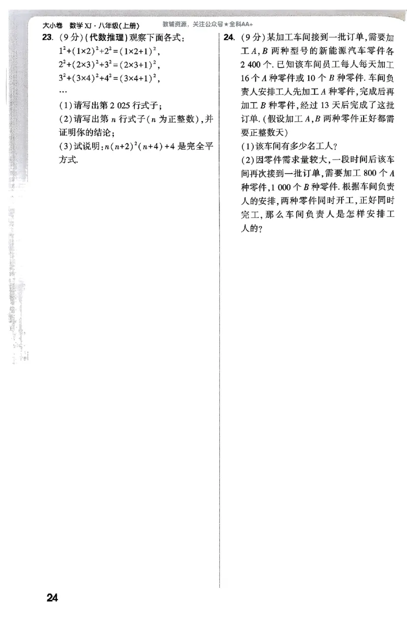 2026《万唯大小卷&bull;数学》8上周测小卷(湘教)_2026万唯系列预习复习_2026版初中《万唯大小卷》8年级上册（全科多版本）_2026《万唯大小卷&bull;数学》8上(湘教)