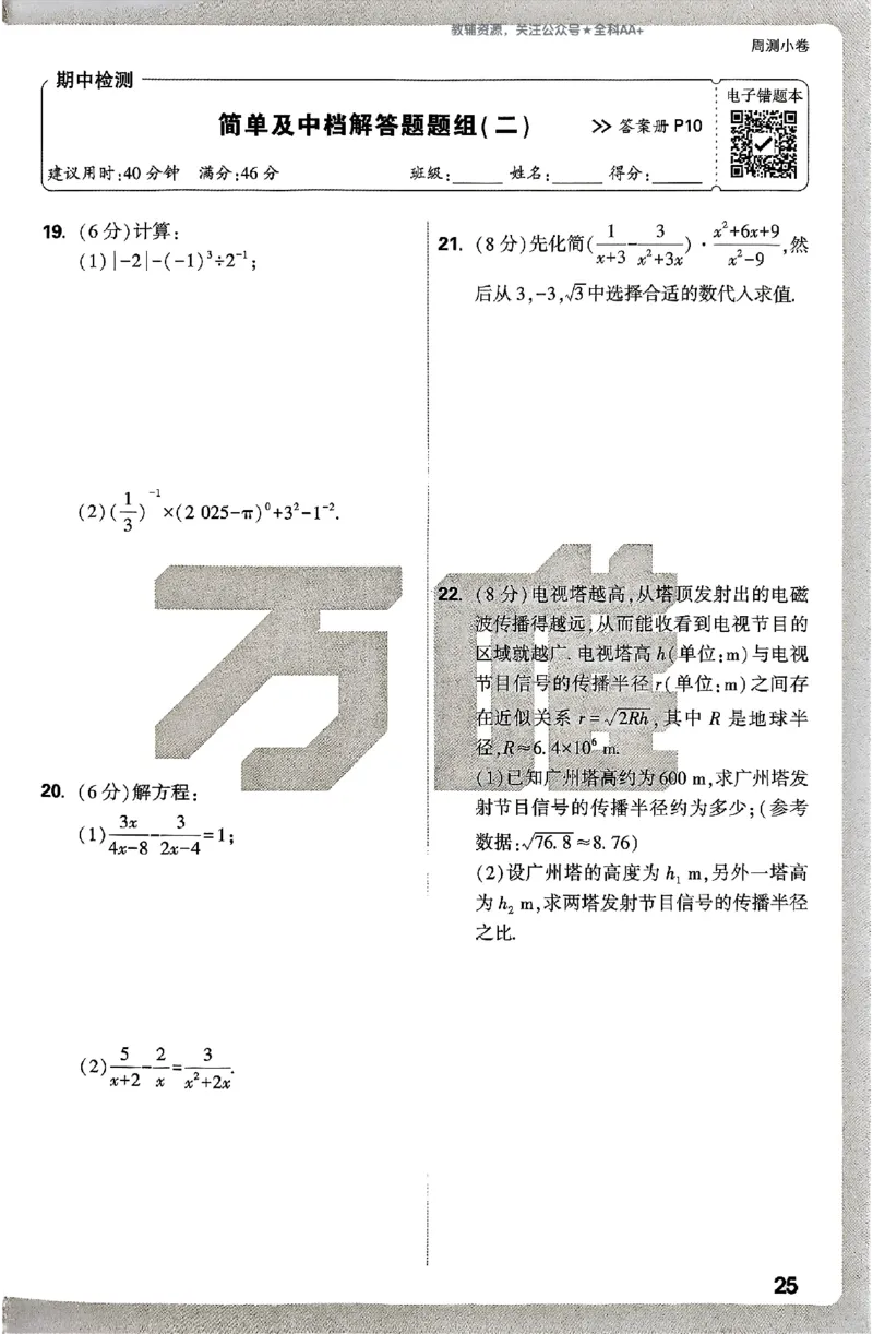 2026《万唯大小卷&bull;数学》8上周测小卷(湘教)_2026万唯系列预习复习_2026版初中《万唯大小卷》8年级上册（全科多版本）_2026《万唯大小卷&bull;数学》8上(湘教)