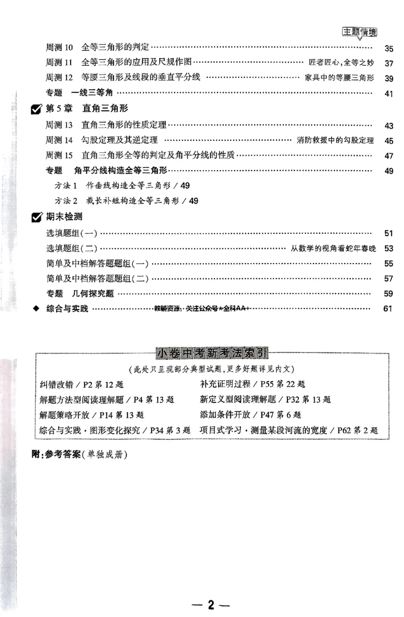 2026《万唯大小卷&bull;数学》8上周测小卷(湘教)_2026万唯系列预习复习_2026版初中《万唯大小卷》8年级上册（全科多版本）_2026《万唯大小卷&bull;数学》8上(湘教)