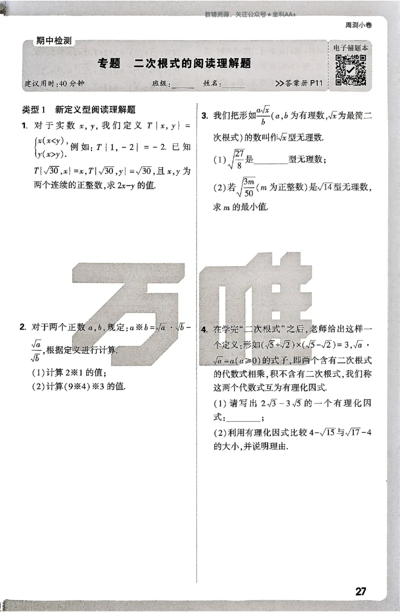 2026《万唯大小卷&bull;数学》8上周测小卷(湘教)_2026万唯系列预习复习_2026版初中《万唯大小卷》8年级上册（全科多版本）_2026《万唯大小卷&bull;数学》8上(湘教)