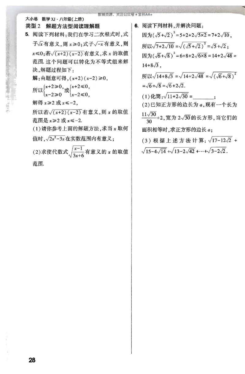 2026《万唯大小卷&bull;数学》8上周测小卷(湘教)_2026万唯系列预习复习_2026版初中《万唯大小卷》8年级上册（全科多版本）_2026《万唯大小卷&bull;数学》8上(湘教)