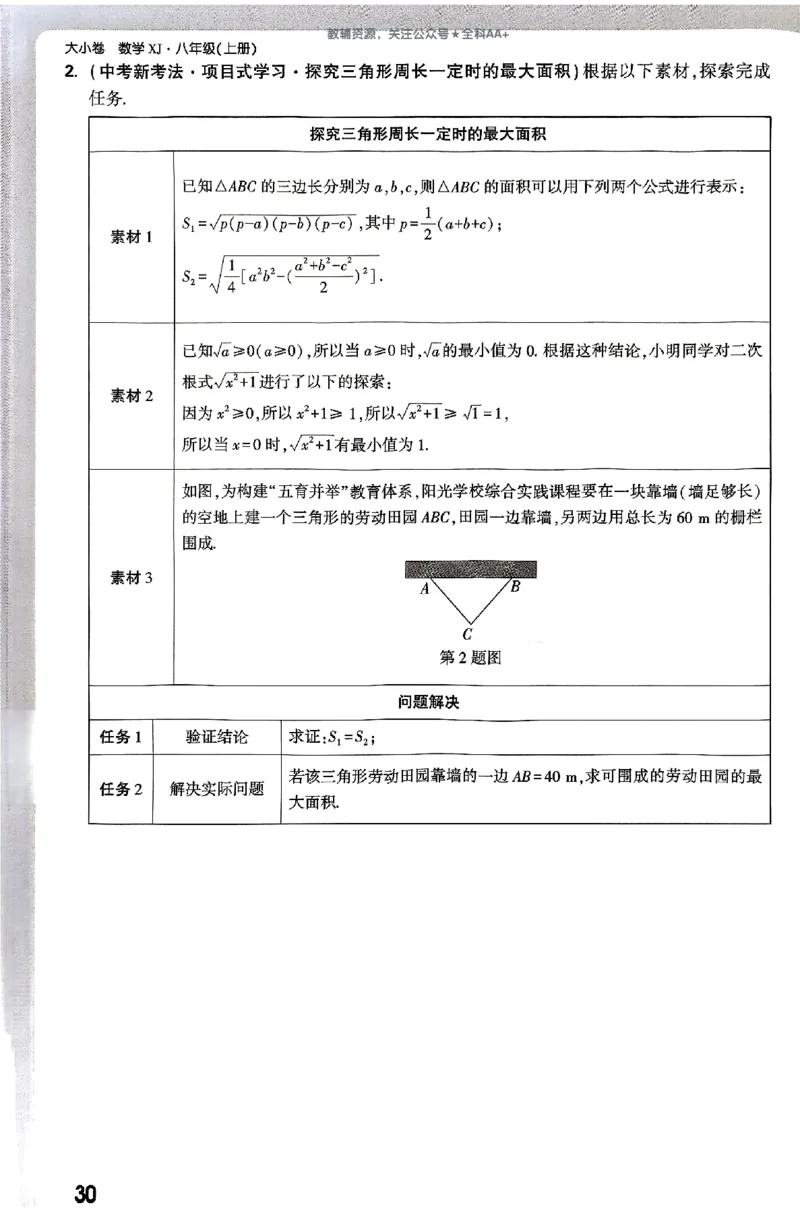 2026《万唯大小卷&bull;数学》8上周测小卷(湘教)_2026万唯系列预习复习_2026版初中《万唯大小卷》8年级上册（全科多版本）_2026《万唯大小卷&bull;数学》8上(湘教)