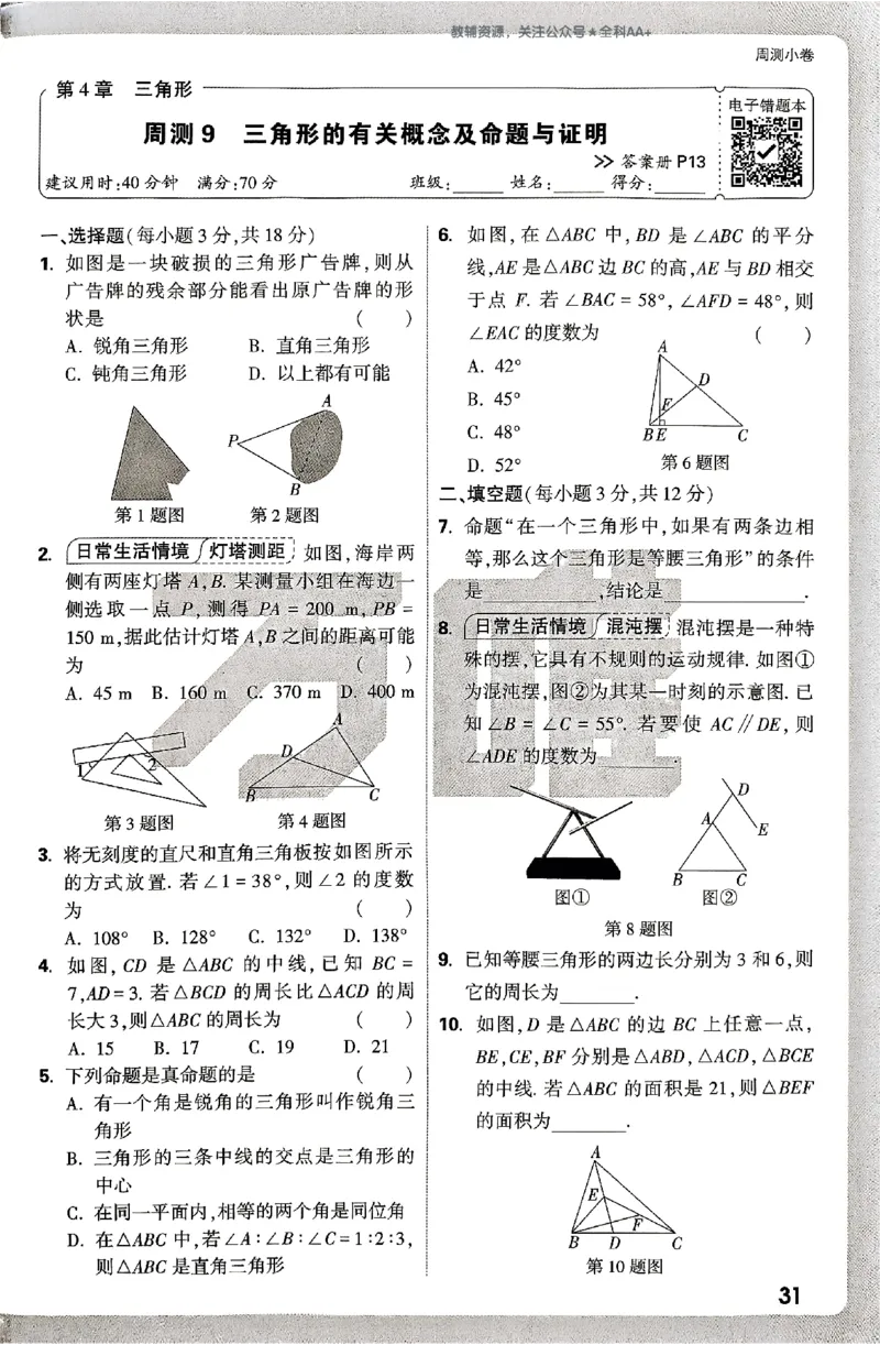 2026《万唯大小卷&bull;数学》8上周测小卷(湘教)_2026万唯系列预习复习_2026版初中《万唯大小卷》8年级上册（全科多版本）_2026《万唯大小卷&bull;数学》8上(湘教)