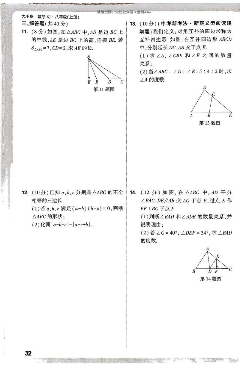 2026《万唯大小卷&bull;数学》8上周测小卷(湘教)_2026万唯系列预习复习_2026版初中《万唯大小卷》8年级上册（全科多版本）_2026《万唯大小卷&bull;数学》8上(湘教)