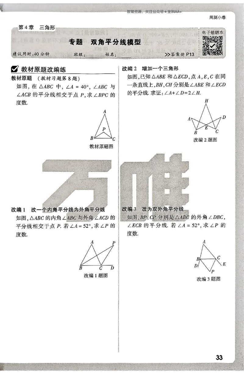 2026《万唯大小卷&bull;数学》8上周测小卷(湘教)_2026万唯系列预习复习_2026版初中《万唯大小卷》8年级上册（全科多版本）_2026《万唯大小卷&bull;数学》8上(湘教)