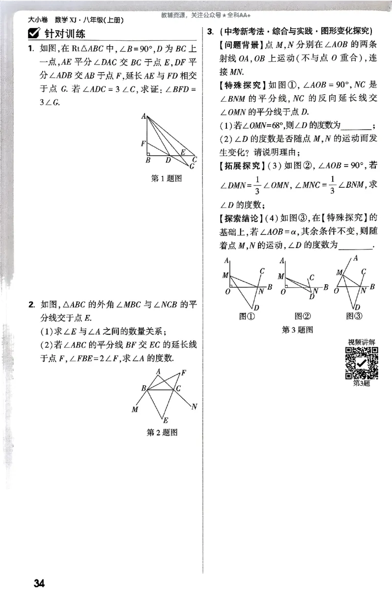 2026《万唯大小卷&bull;数学》8上周测小卷(湘教)_2026万唯系列预习复习_2026版初中《万唯大小卷》8年级上册（全科多版本）_2026《万唯大小卷&bull;数学》8上(湘教)