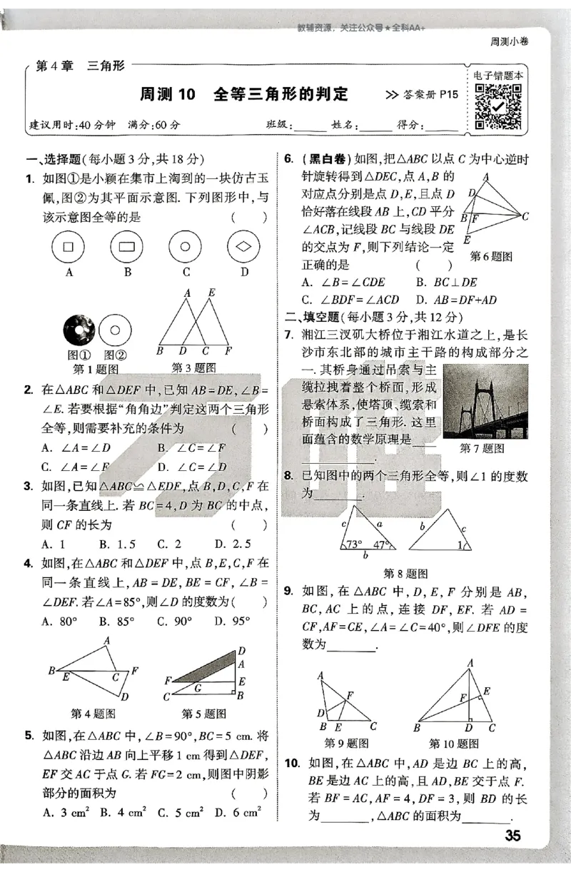 2026《万唯大小卷&bull;数学》8上周测小卷(湘教)_2026万唯系列预习复习_2026版初中《万唯大小卷》8年级上册（全科多版本）_2026《万唯大小卷&bull;数学》8上(湘教)