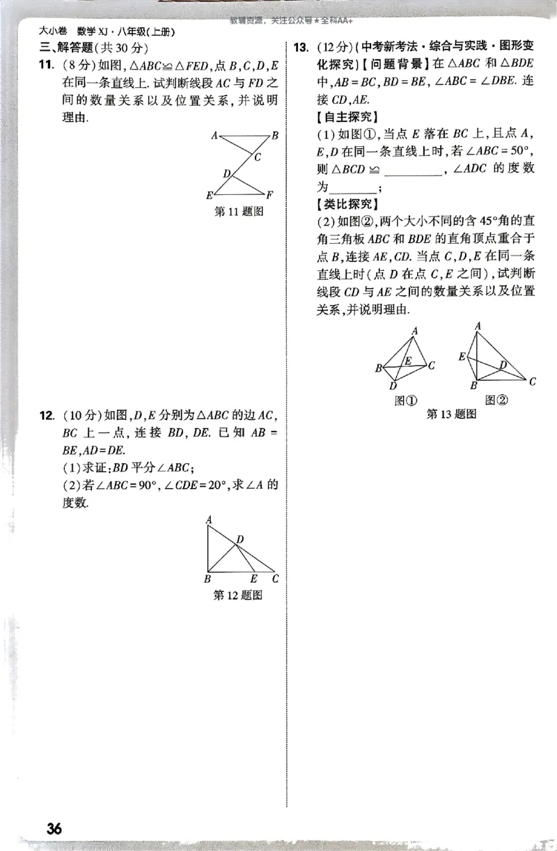 2026《万唯大小卷&bull;数学》8上周测小卷(湘教)_2026万唯系列预习复习_2026版初中《万唯大小卷》8年级上册（全科多版本）_2026《万唯大小卷&bull;数学》8上(湘教)