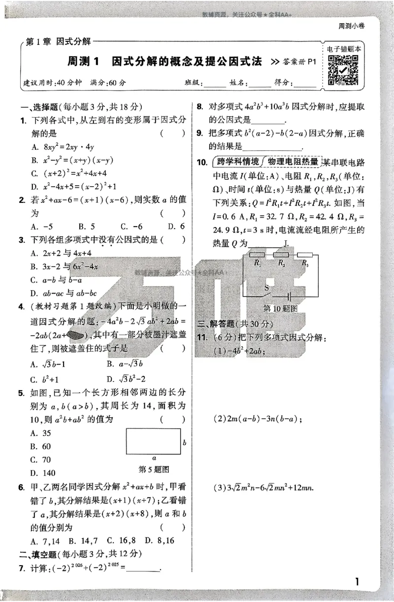 2026《万唯大小卷&bull;数学》8上周测小卷(湘教)_2026万唯系列预习复习_2026版初中《万唯大小卷》8年级上册（全科多版本）_2026《万唯大小卷&bull;数学》8上(湘教)