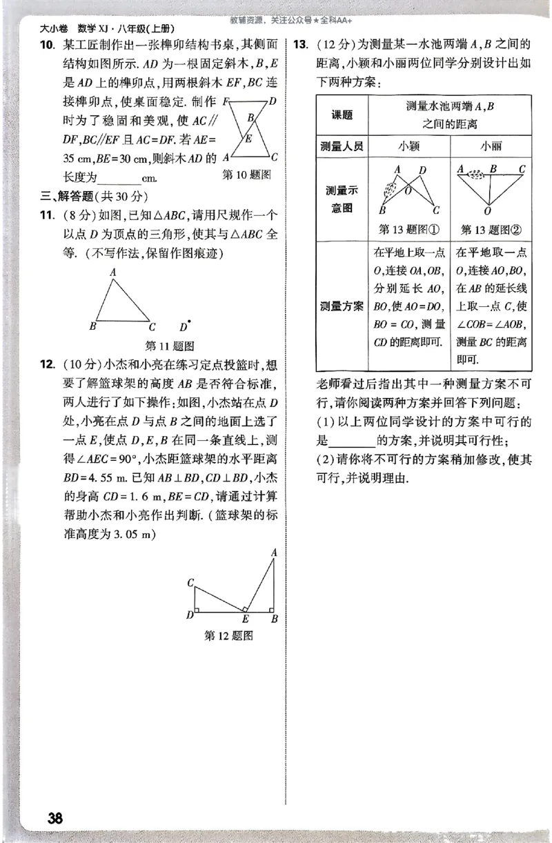 2026《万唯大小卷&bull;数学》8上周测小卷(湘教)_2026万唯系列预习复习_2026版初中《万唯大小卷》8年级上册（全科多版本）_2026《万唯大小卷&bull;数学》8上(湘教)