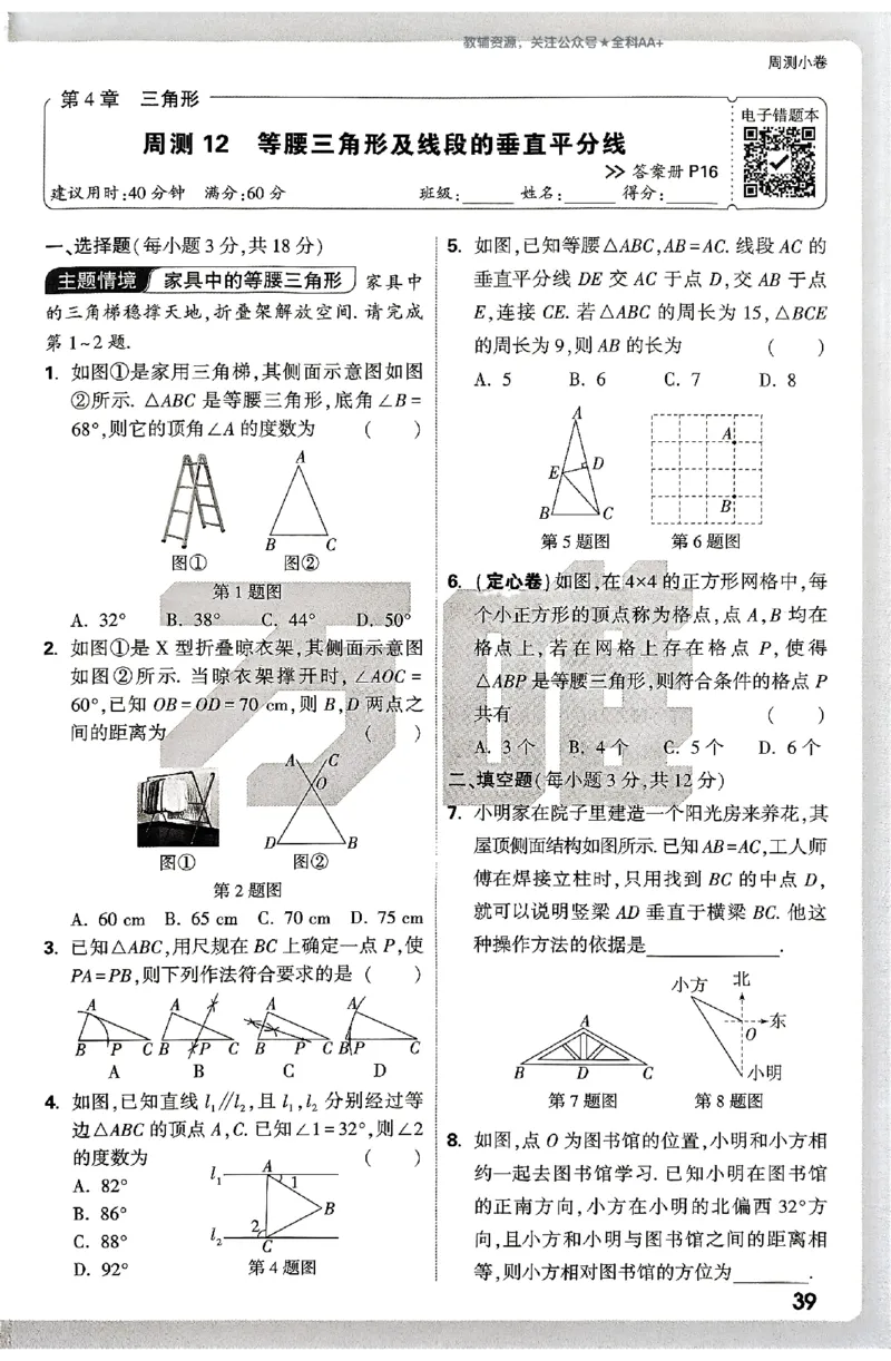 2026《万唯大小卷&bull;数学》8上周测小卷(湘教)_2026万唯系列预习复习_2026版初中《万唯大小卷》8年级上册（全科多版本）_2026《万唯大小卷&bull;数学》8上(湘教)