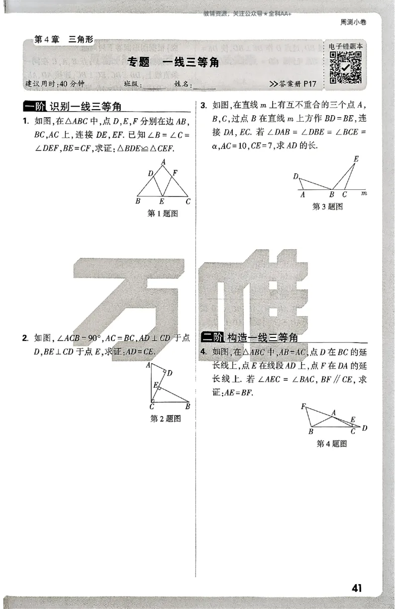 2026《万唯大小卷&bull;数学》8上周测小卷(湘教)_2026万唯系列预习复习_2026版初中《万唯大小卷》8年级上册（全科多版本）_2026《万唯大小卷&bull;数学》8上(湘教)