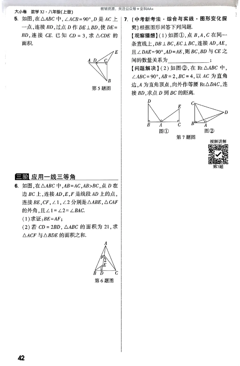 2026《万唯大小卷&bull;数学》8上周测小卷(湘教)_2026万唯系列预习复习_2026版初中《万唯大小卷》8年级上册（全科多版本）_2026《万唯大小卷&bull;数学》8上(湘教)