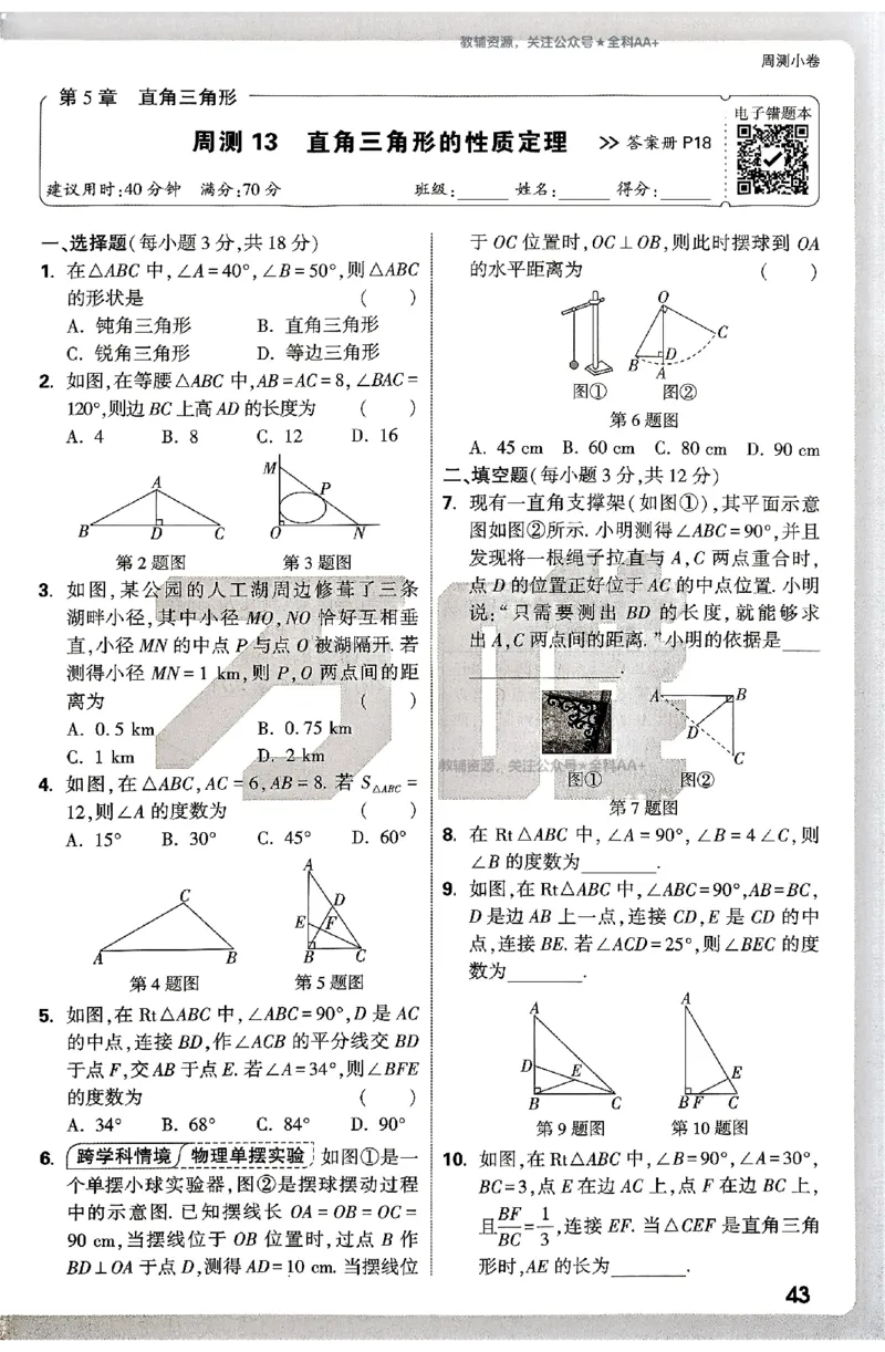 2026《万唯大小卷&bull;数学》8上周测小卷(湘教)_2026万唯系列预习复习_2026版初中《万唯大小卷》8年级上册（全科多版本）_2026《万唯大小卷&bull;数学》8上(湘教)