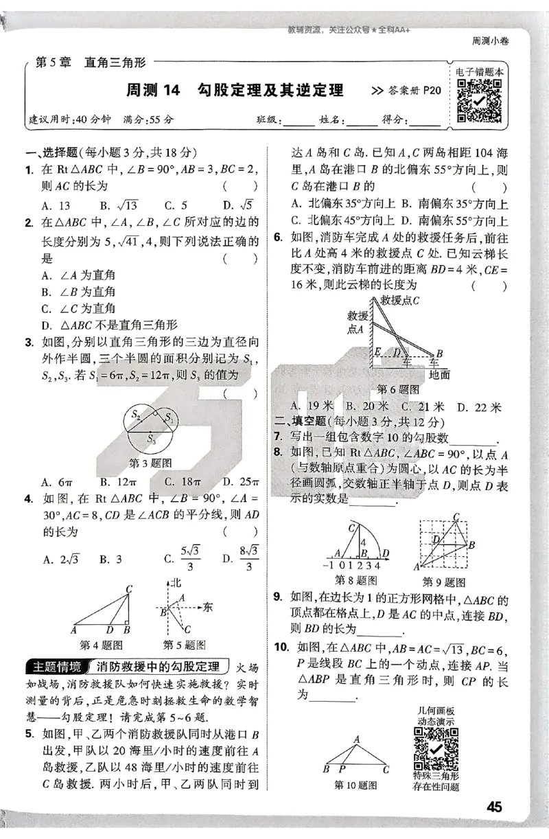 2026《万唯大小卷&bull;数学》8上周测小卷(湘教)_2026万唯系列预习复习_2026版初中《万唯大小卷》8年级上册（全科多版本）_2026《万唯大小卷&bull;数学》8上(湘教)