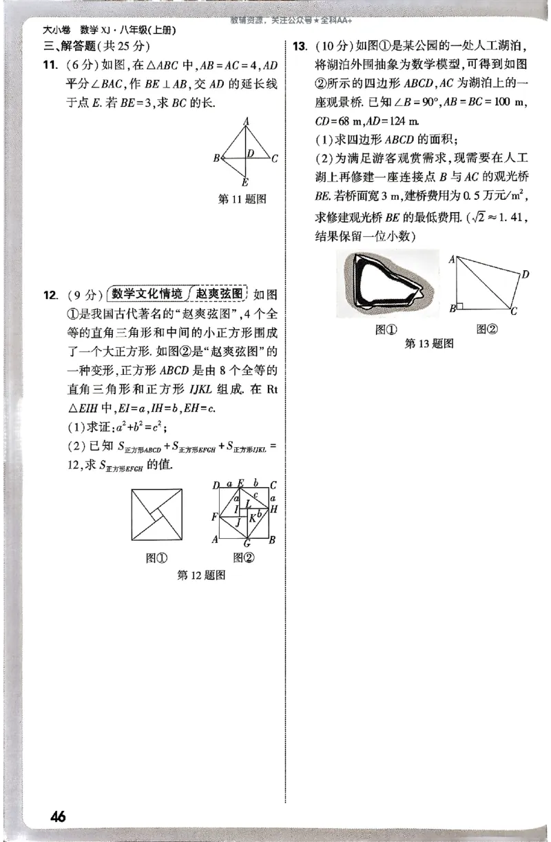 2026《万唯大小卷&bull;数学》8上周测小卷(湘教)_2026万唯系列预习复习_2026版初中《万唯大小卷》8年级上册（全科多版本）_2026《万唯大小卷&bull;数学》8上(湘教)