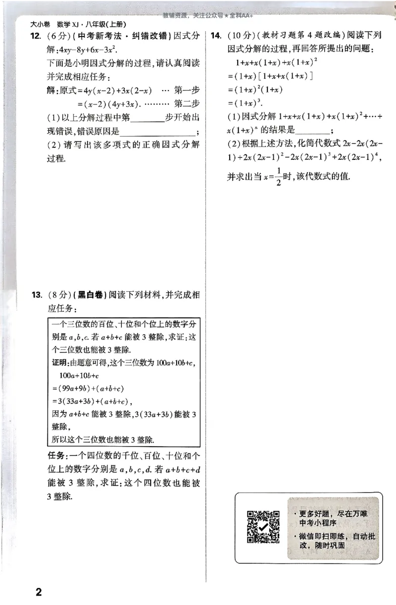 2026《万唯大小卷&bull;数学》8上周测小卷(湘教)_2026万唯系列预习复习_2026版初中《万唯大小卷》8年级上册（全科多版本）_2026《万唯大小卷&bull;数学》8上(湘教)