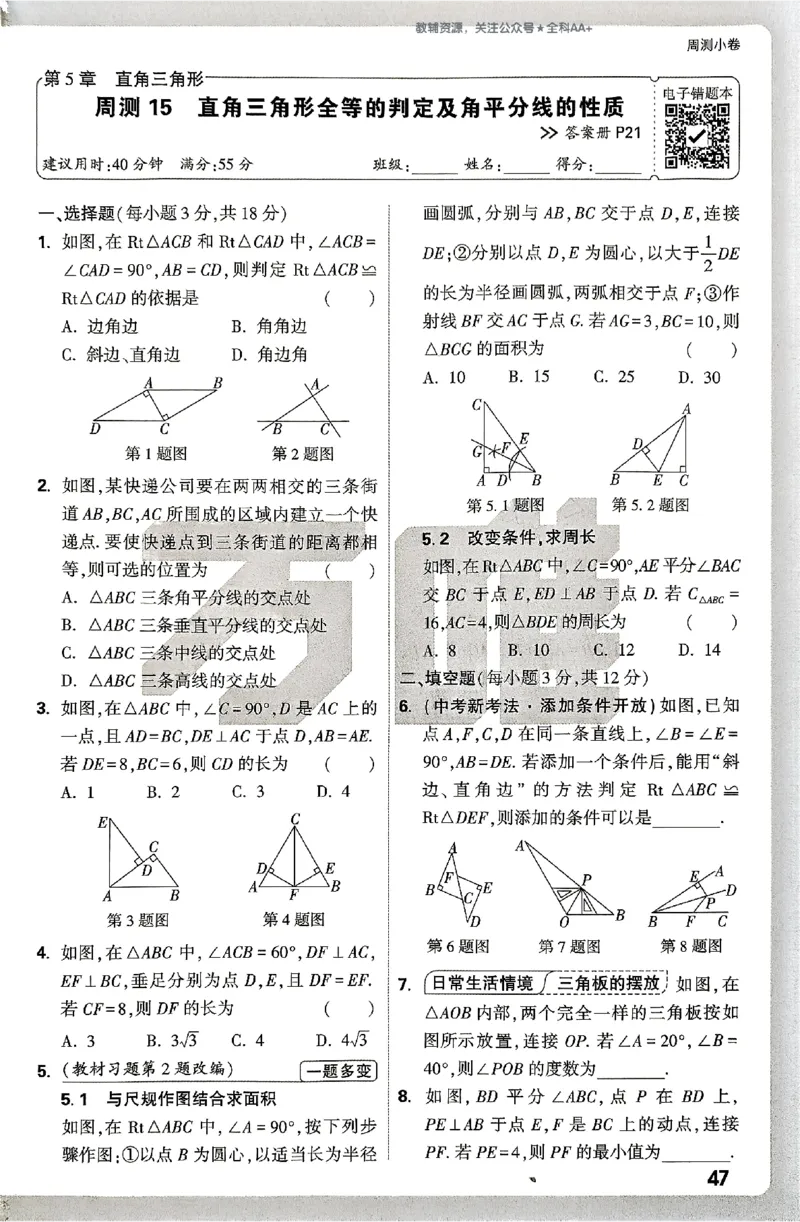 2026《万唯大小卷&bull;数学》8上周测小卷(湘教)_2026万唯系列预习复习_2026版初中《万唯大小卷》8年级上册（全科多版本）_2026《万唯大小卷&bull;数学》8上(湘教)