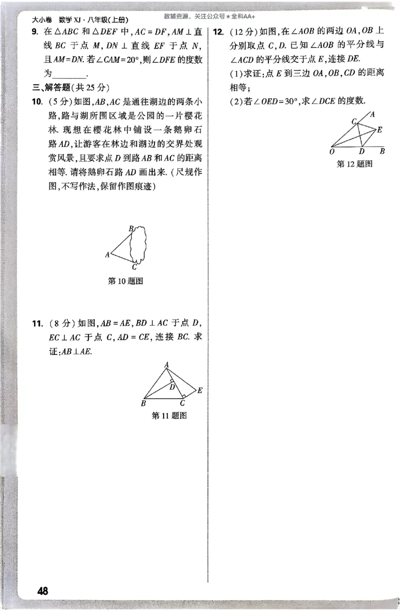 2026《万唯大小卷&bull;数学》8上周测小卷(湘教)_2026万唯系列预习复习_2026版初中《万唯大小卷》8年级上册（全科多版本）_2026《万唯大小卷&bull;数学》8上(湘教)