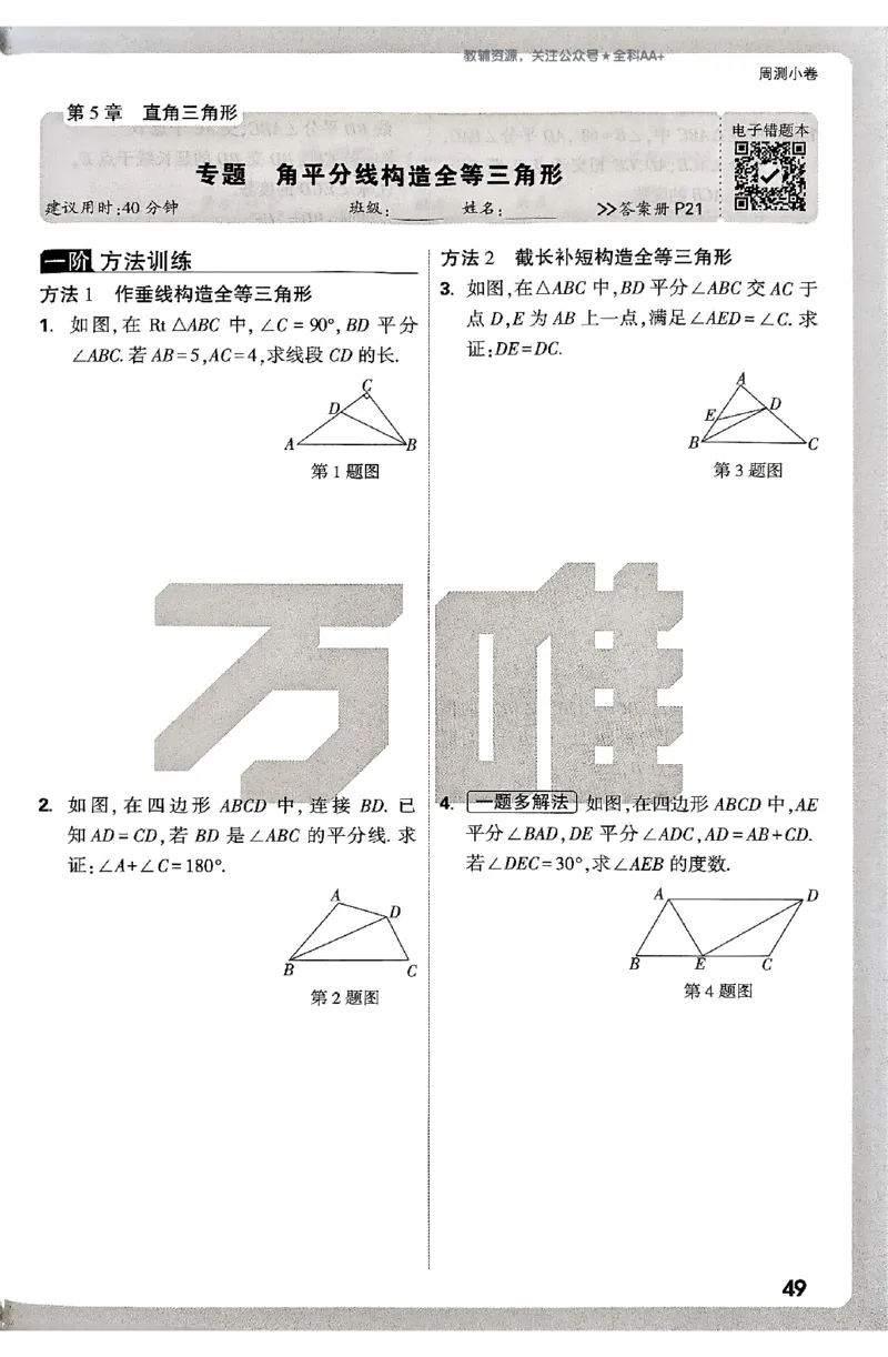 2026《万唯大小卷&bull;数学》8上周测小卷(湘教)_2026万唯系列预习复习_2026版初中《万唯大小卷》8年级上册（全科多版本）_2026《万唯大小卷&bull;数学》8上(湘教)
