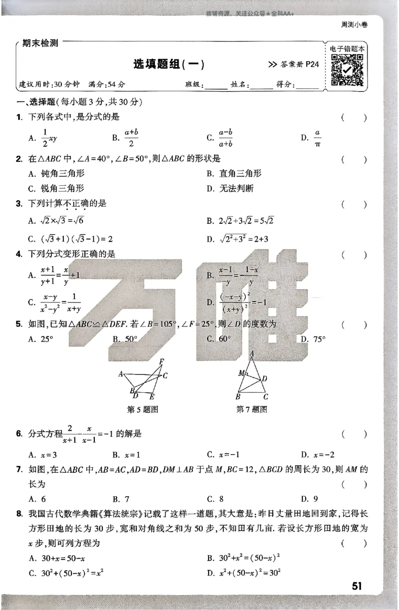 2026《万唯大小卷&bull;数学》8上周测小卷(湘教)_2026万唯系列预习复习_2026版初中《万唯大小卷》8年级上册（全科多版本）_2026《万唯大小卷&bull;数学》8上(湘教)