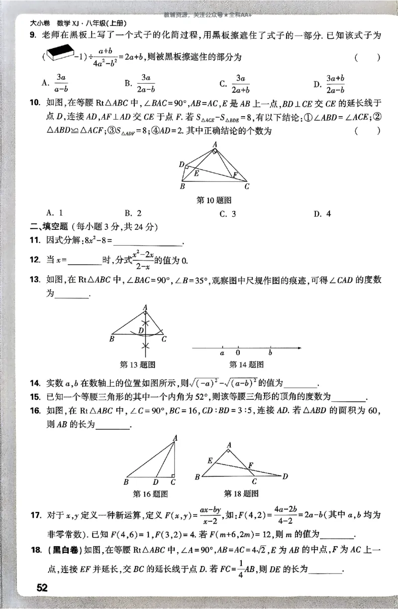 2026《万唯大小卷&bull;数学》8上周测小卷(湘教)_2026万唯系列预习复习_2026版初中《万唯大小卷》8年级上册（全科多版本）_2026《万唯大小卷&bull;数学》8上(湘教)
