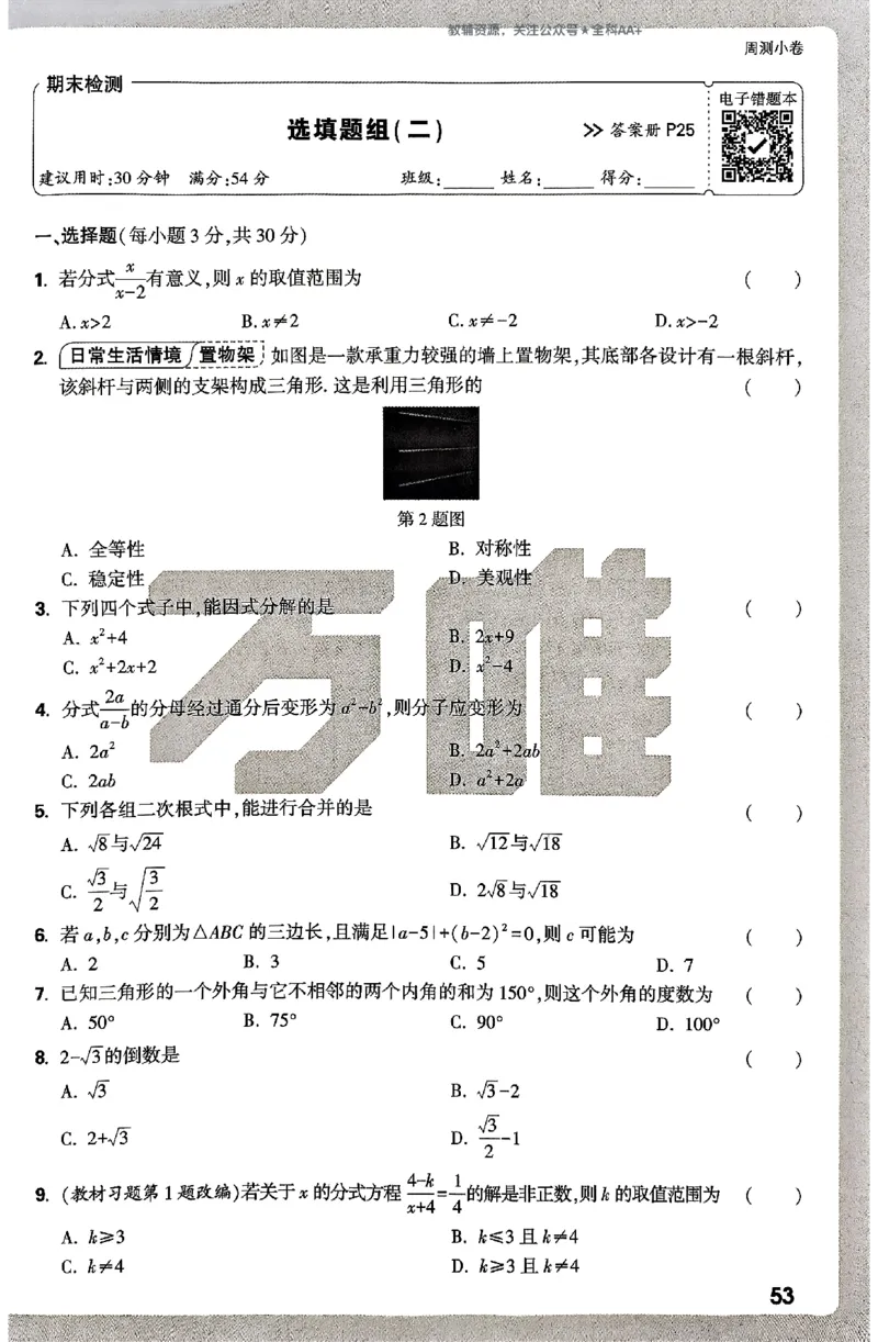2026《万唯大小卷&bull;数学》8上周测小卷(湘教)_2026万唯系列预习复习_2026版初中《万唯大小卷》8年级上册（全科多版本）_2026《万唯大小卷&bull;数学》8上(湘教)