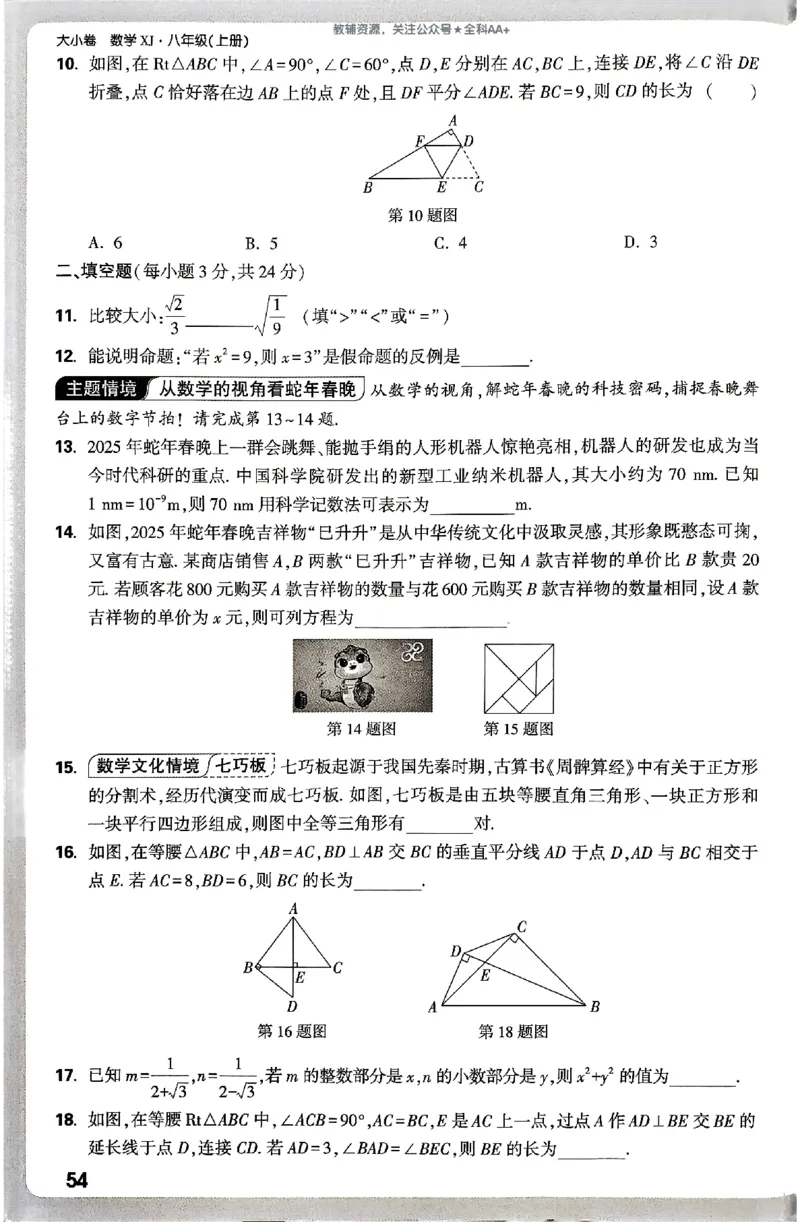 2026《万唯大小卷&bull;数学》8上周测小卷(湘教)_2026万唯系列预习复习_2026版初中《万唯大小卷》8年级上册（全科多版本）_2026《万唯大小卷&bull;数学》8上(湘教)