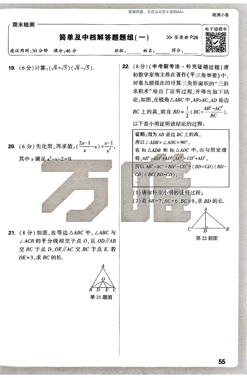 2026《万唯大小卷&bull;数学》8上周测小卷(湘教)_2026万唯系列预习复习_2026版初中《万唯大小卷》8年级上册（全科多版本）_2026《万唯大小卷&bull;数学》8上(湘教)