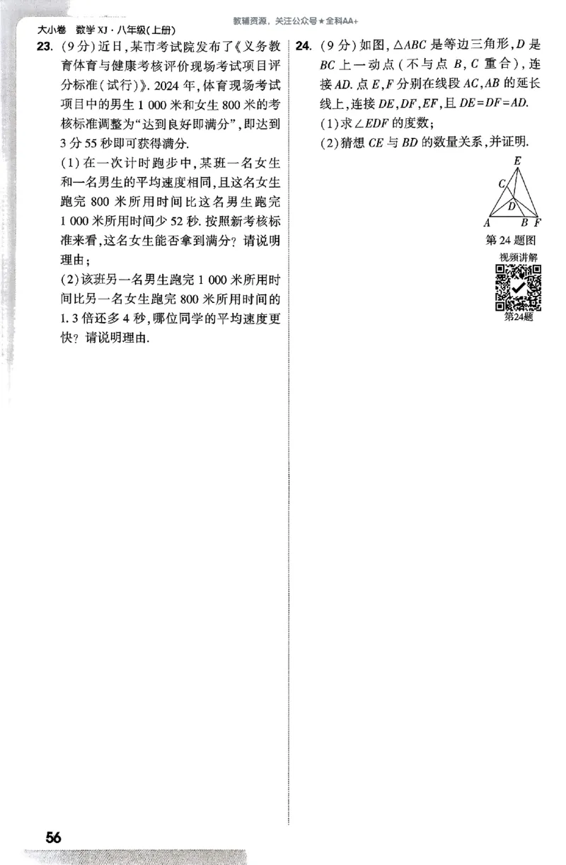 2026《万唯大小卷&bull;数学》8上周测小卷(湘教)_2026万唯系列预习复习_2026版初中《万唯大小卷》8年级上册（全科多版本）_2026《万唯大小卷&bull;数学》8上(湘教)