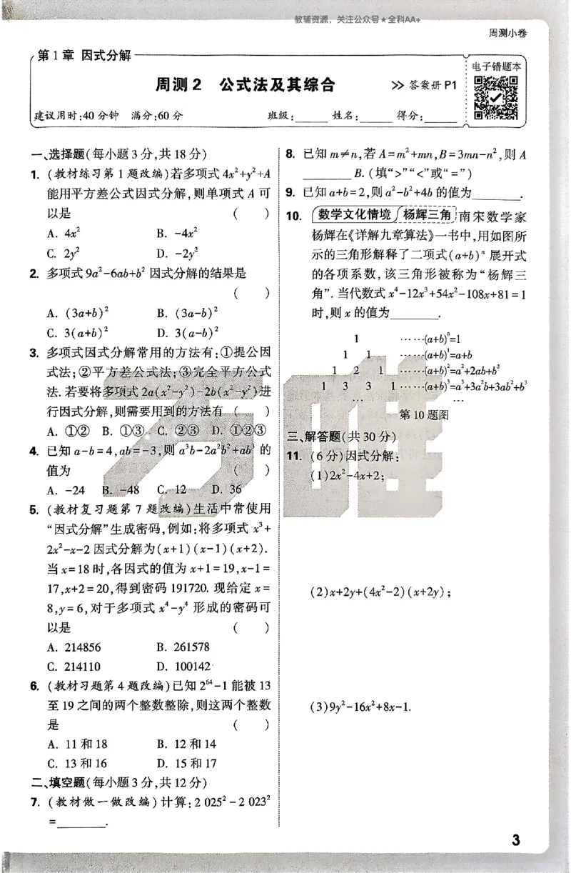 2026《万唯大小卷&bull;数学》8上周测小卷(湘教)_2026万唯系列预习复习_2026版初中《万唯大小卷》8年级上册（全科多版本）_2026《万唯大小卷&bull;数学》8上(湘教)