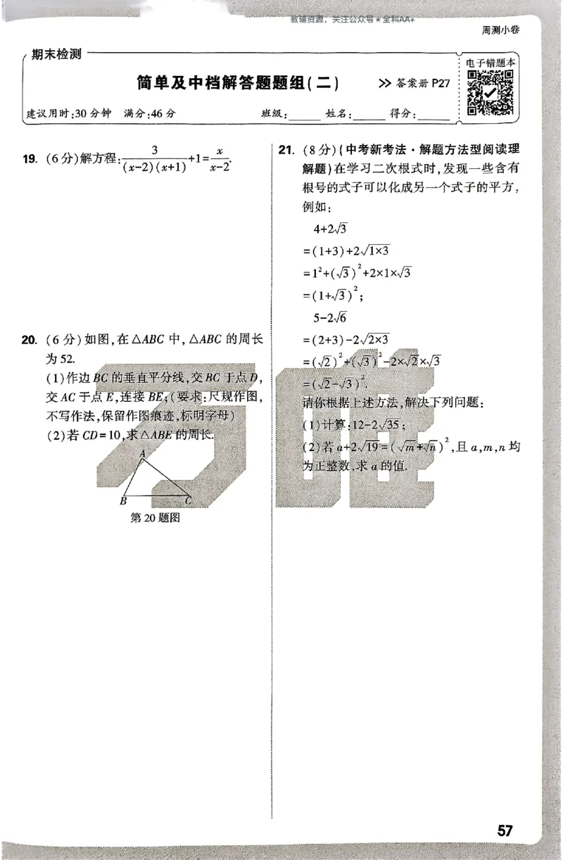 2026《万唯大小卷&bull;数学》8上周测小卷(湘教)_2026万唯系列预习复习_2026版初中《万唯大小卷》8年级上册（全科多版本）_2026《万唯大小卷&bull;数学》8上(湘教)