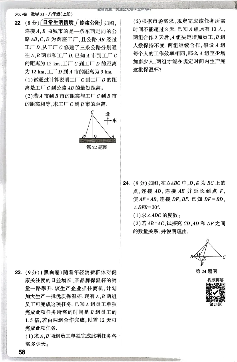 2026《万唯大小卷&bull;数学》8上周测小卷(湘教)_2026万唯系列预习复习_2026版初中《万唯大小卷》8年级上册（全科多版本）_2026《万唯大小卷&bull;数学》8上(湘教)