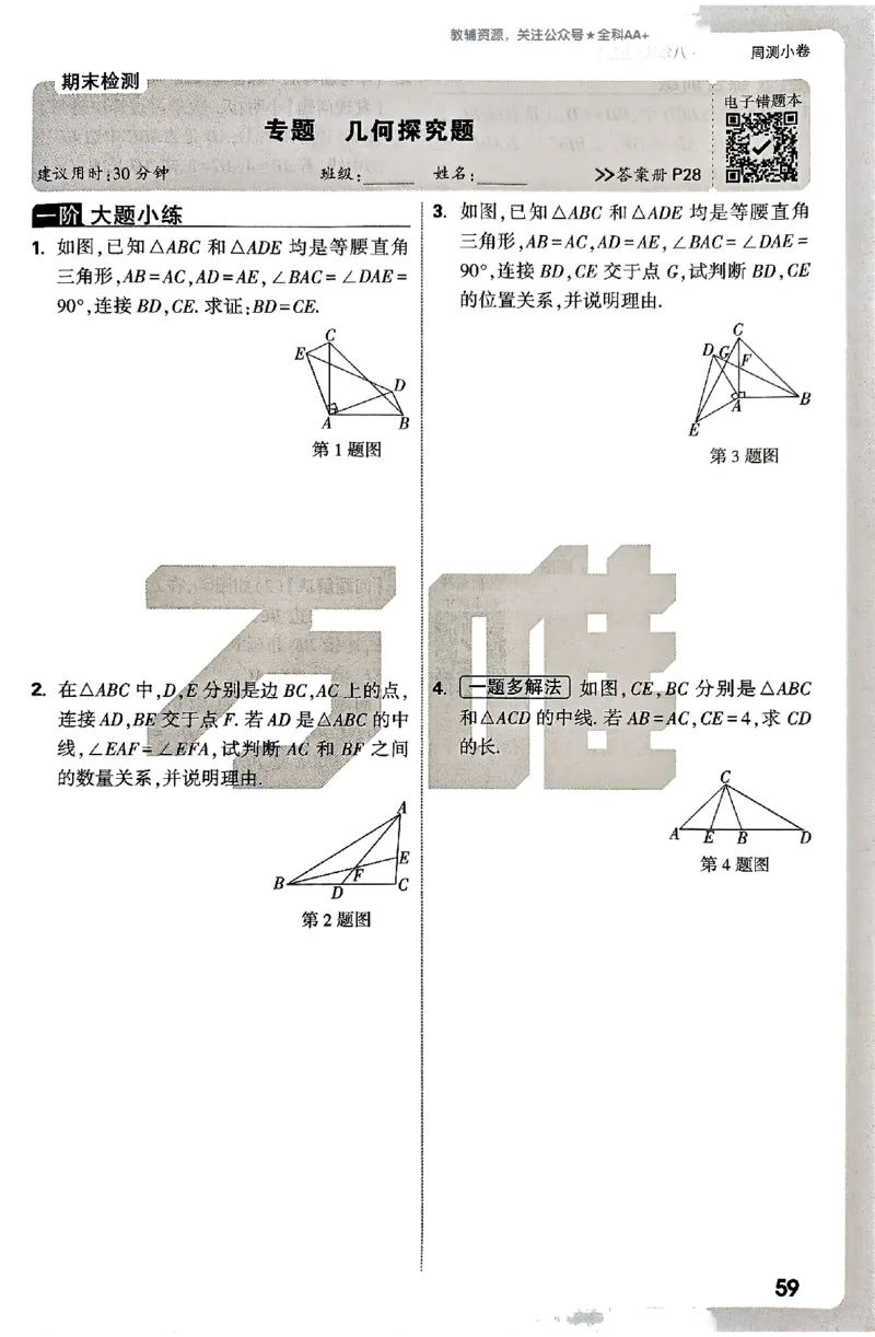 2026《万唯大小卷&bull;数学》8上周测小卷(湘教)_2026万唯系列预习复习_2026版初中《万唯大小卷》8年级上册（全科多版本）_2026《万唯大小卷&bull;数学》8上(湘教)