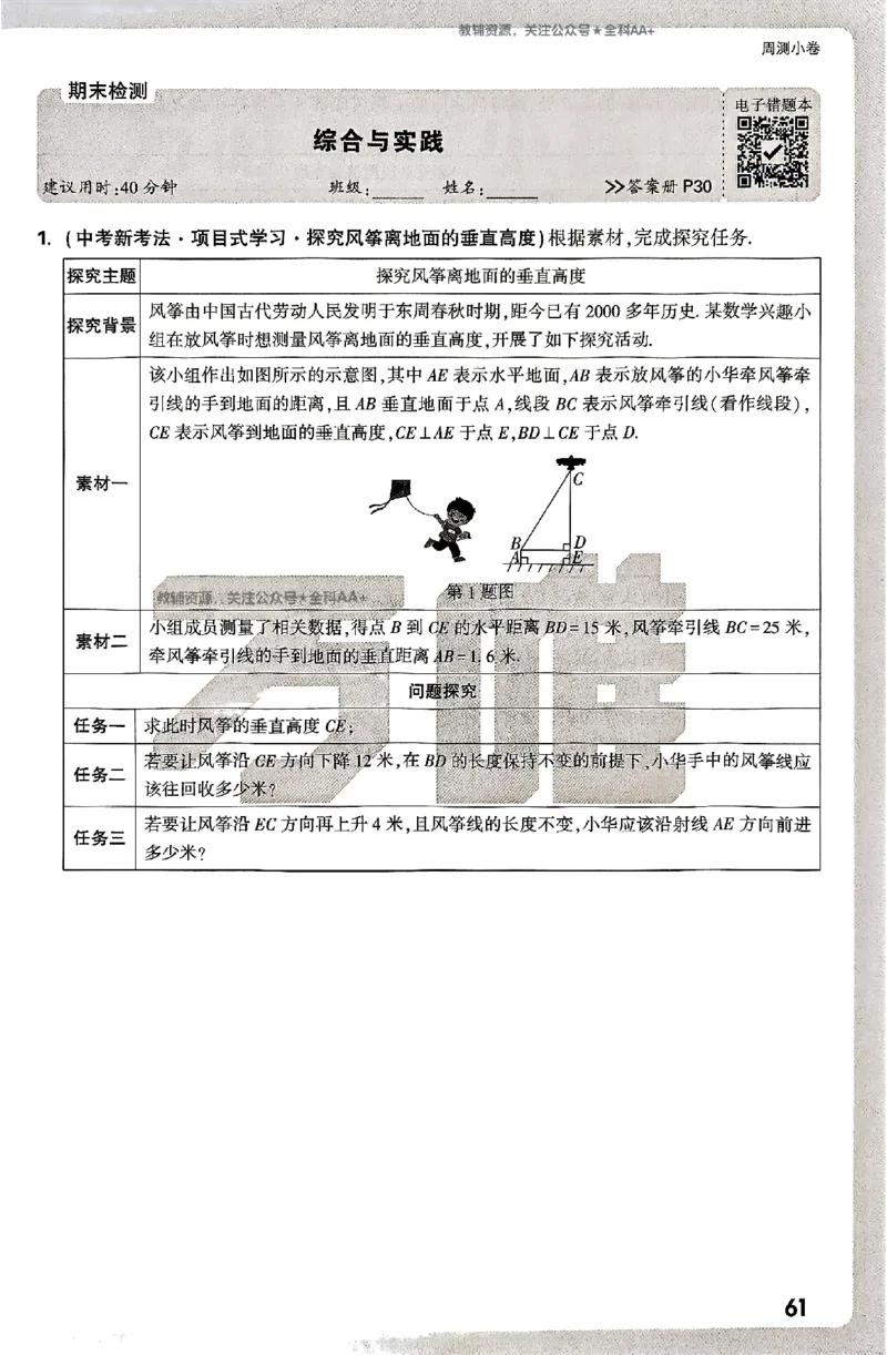 2026《万唯大小卷&bull;数学》8上周测小卷(湘教)_2026万唯系列预习复习_2026版初中《万唯大小卷》8年级上册（全科多版本）_2026《万唯大小卷&bull;数学》8上(湘教)