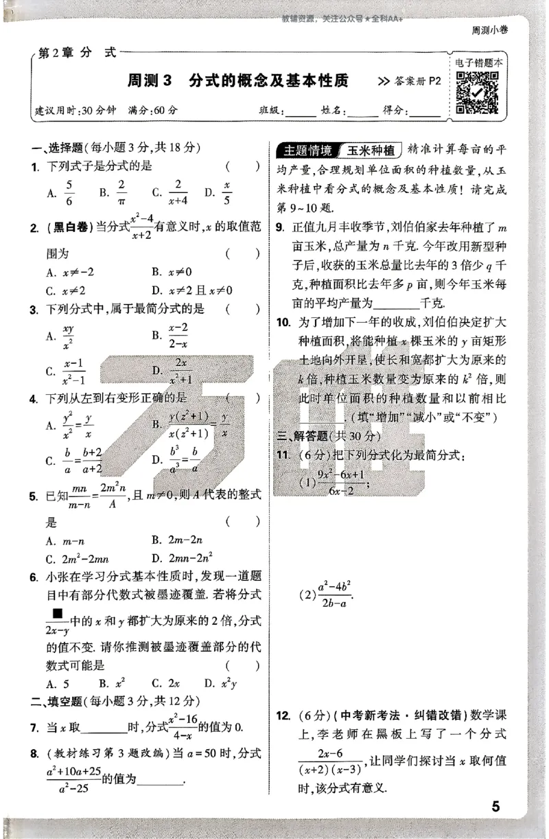 2026《万唯大小卷&bull;数学》8上周测小卷(湘教)_2026万唯系列预习复习_2026版初中《万唯大小卷》8年级上册（全科多版本）_2026《万唯大小卷&bull;数学》8上(湘教)