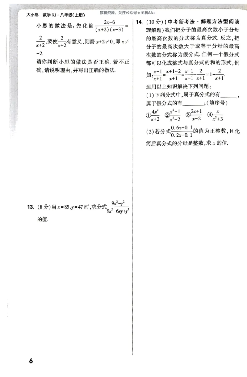 2026《万唯大小卷&bull;数学》8上周测小卷(湘教)_2026万唯系列预习复习_2026版初中《万唯大小卷》8年级上册（全科多版本）_2026《万唯大小卷&bull;数学》8上(湘教)