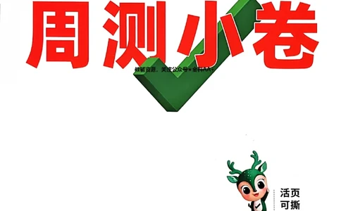 2026《万唯大小卷&bull;数学》8上周测小卷(湘教)_2026万唯系列预习复习_2026版初中《万唯大小卷》8年级上册（全科多版本）_2026《万唯大小卷&bull;数学》8上(湘教)