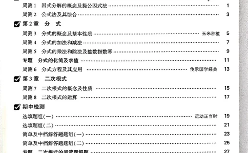 2026《万唯大小卷&bull;数学》8上周测小卷(湘教)_2026万唯系列预习复习_2026版初中《万唯大小卷》8年级上册（全科多版本）_2026《万唯大小卷&bull;数学》8上(湘教)