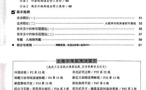 2026《万唯大小卷&bull;数学》8上周测小卷(湘教)_2026万唯系列预习复习_2026版初中《万唯大小卷》8年级上册（全科多版本）_2026《万唯大小卷&bull;数学》8上(湘教)
