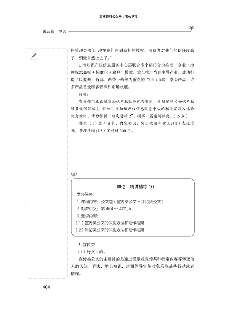申论+精讲精练10_2026考公资料_（10）粉笔_2026年国考980系统班FB_3.精讲讲练（55节）_6.申论-王韵博、李梦圆_讲义