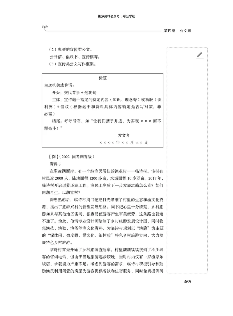 申论+精讲精练10_2026考公资料_（10）粉笔_2026年国考980系统班FB_3.精讲讲练（55节）_6.申论-王韵博、李梦圆_讲义