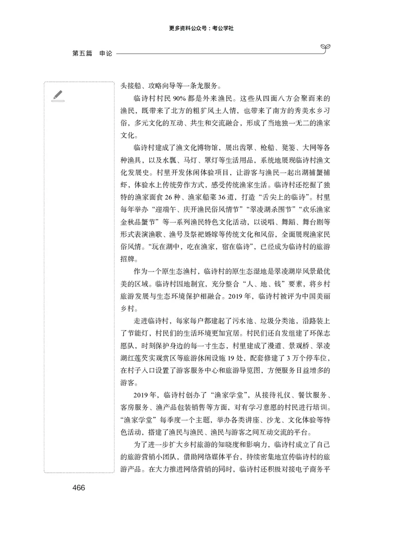 申论+精讲精练10_2026考公资料_（10）粉笔_2026年国考980系统班FB_3.精讲讲练（55节）_6.申论-王韵博、李梦圆_讲义