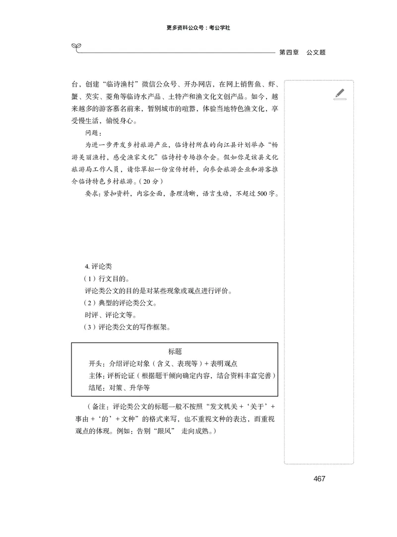 申论+精讲精练10_2026考公资料_（10）粉笔_2026年国考980系统班FB_3.精讲讲练（55节）_6.申论-王韵博、李梦圆_讲义